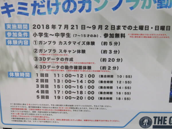 ガンダムベース