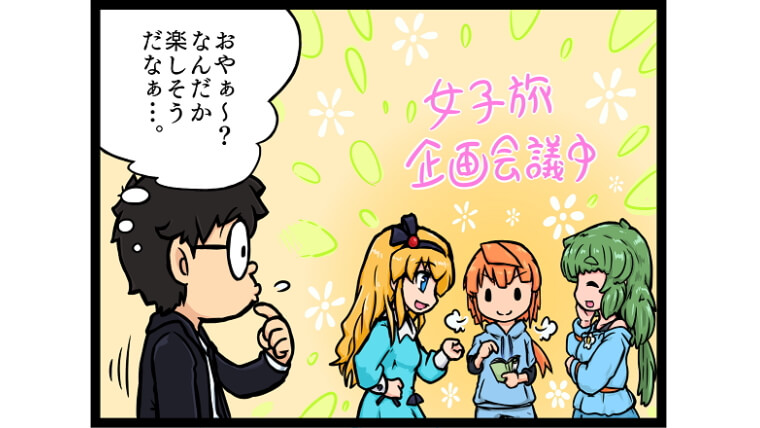 葉山女子旅きっぷ 4コマまんが