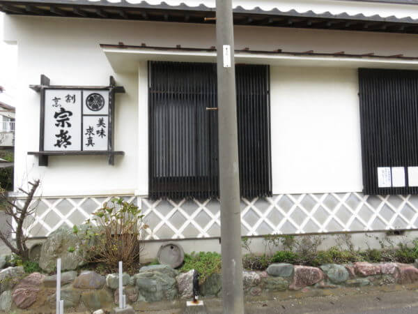 宗よし(むねよし)