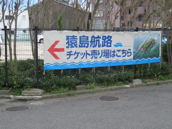 猿島