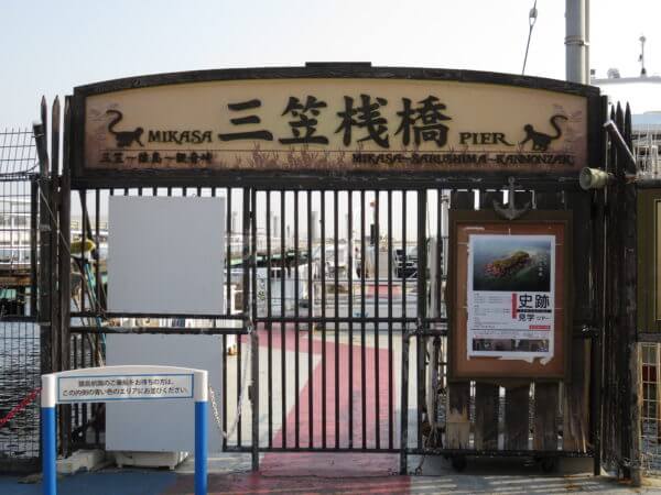 猿島