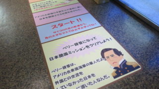 ペリー記念館