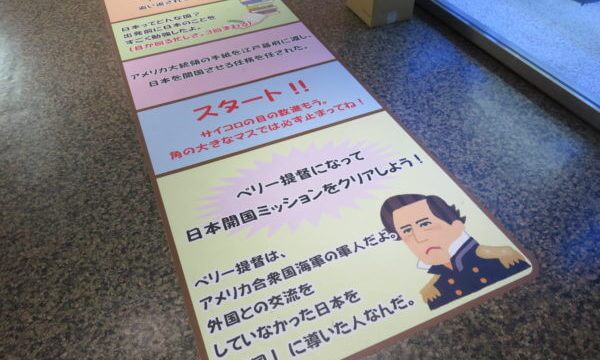 ペリー記念館