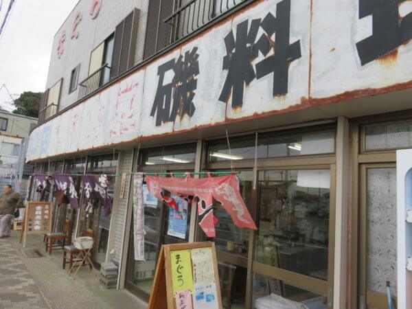 城ヶ島 ウツボ丼