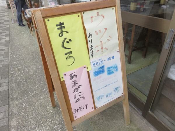城ヶ島 ウツボ丼
