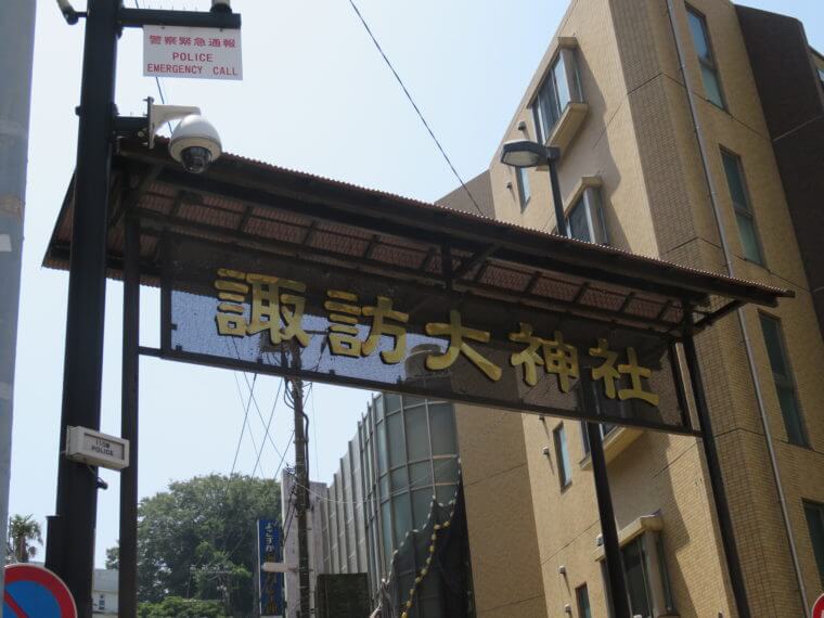 諏訪大神社