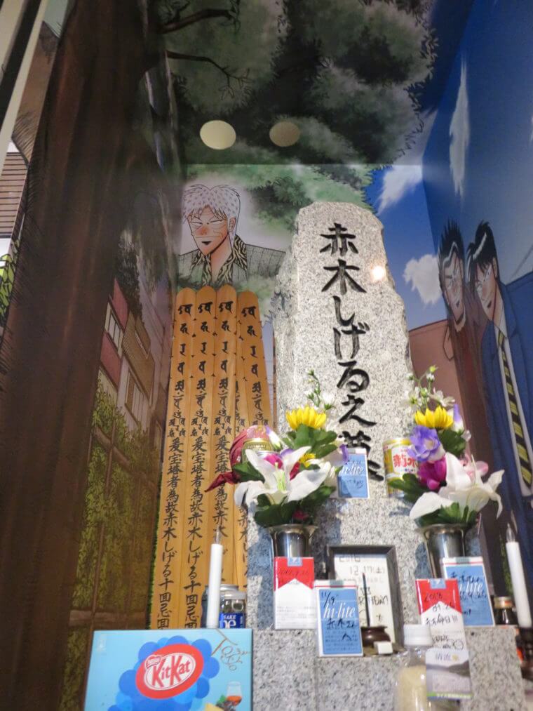 ハングリーズ 赤木しげるの墓