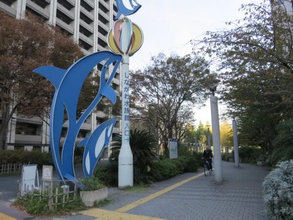 しながわ水族館