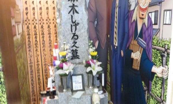 ハングリーズ 赤木しげるの墓