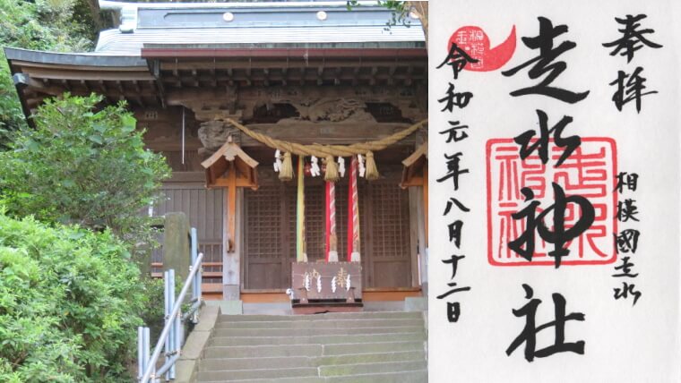 走水神社