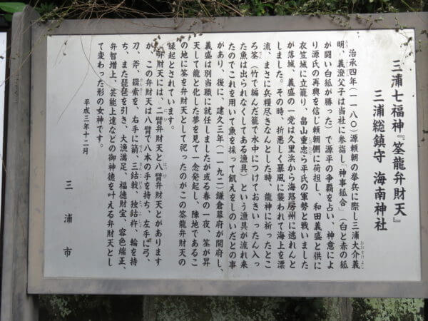 海南神社 筌龍弁財天