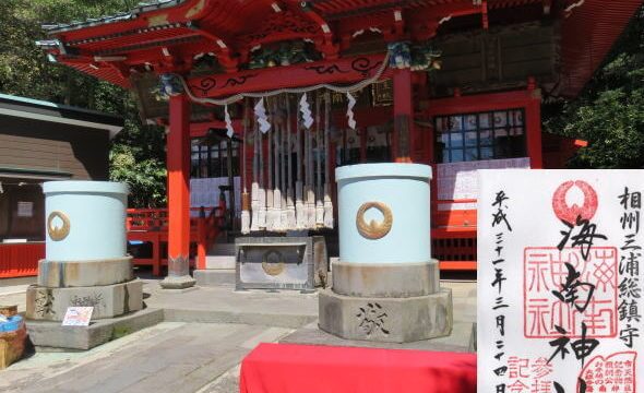 海南神社