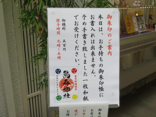 烏森神社