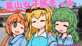 葉山女子旅きっぷ