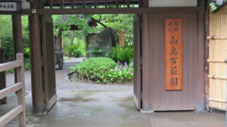 向島百花園
