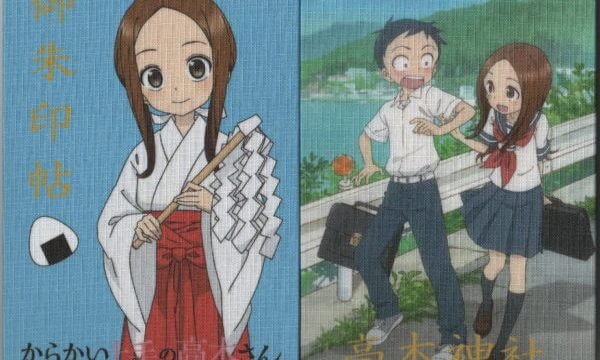 からかい上手の高木さん御朱印帳