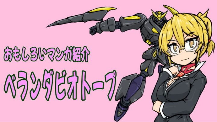 マンガ紹介 ベランダビオトープ