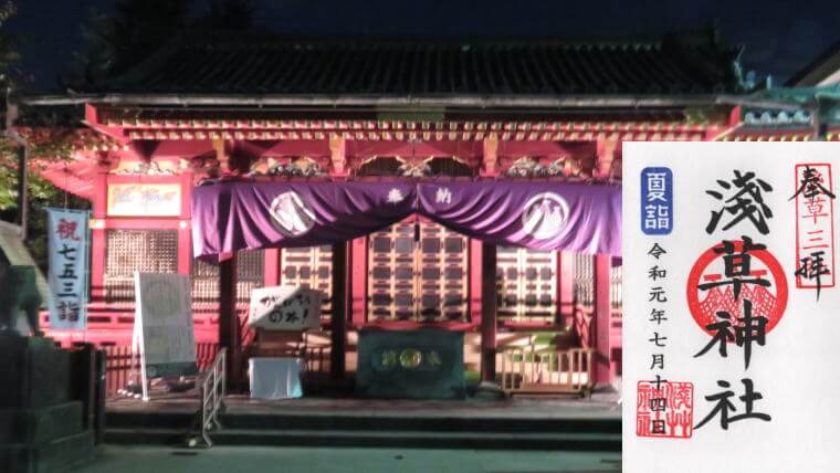 京急夏詣 浅草神社
