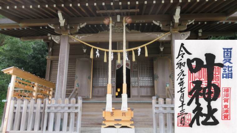 京急夏詣 東岸叶神社