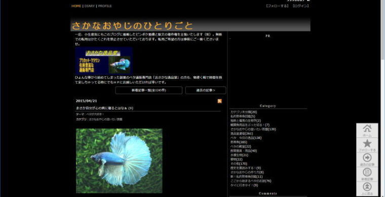 さかなおやじのひとりごと - 楽天ブログ