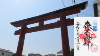 森戸神社
