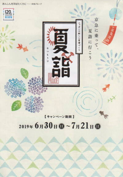夏詣リーフレット