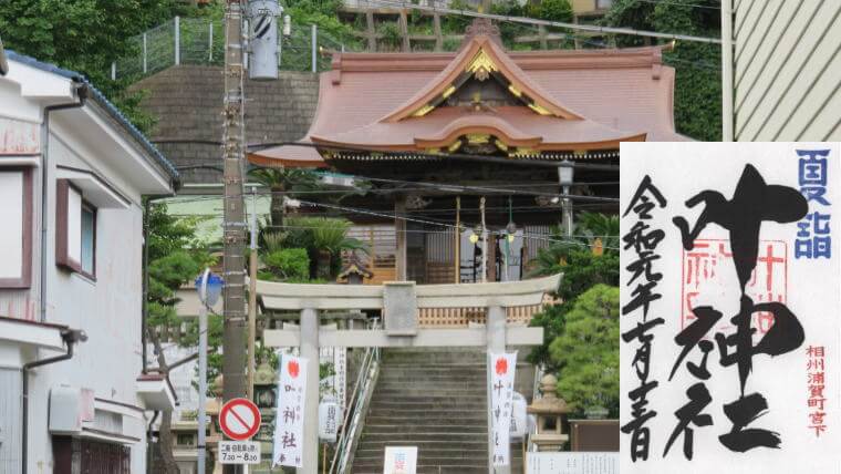 京急夏詣 西岸叶神社