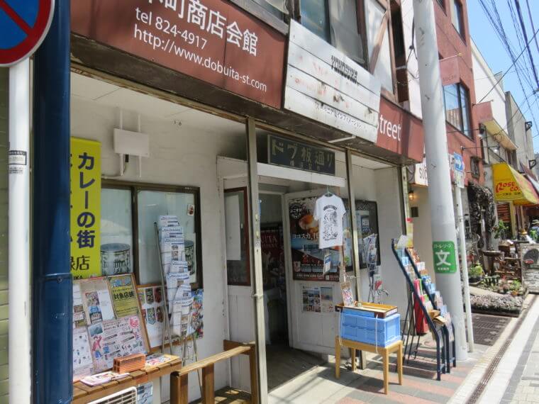 ドブイタステーション