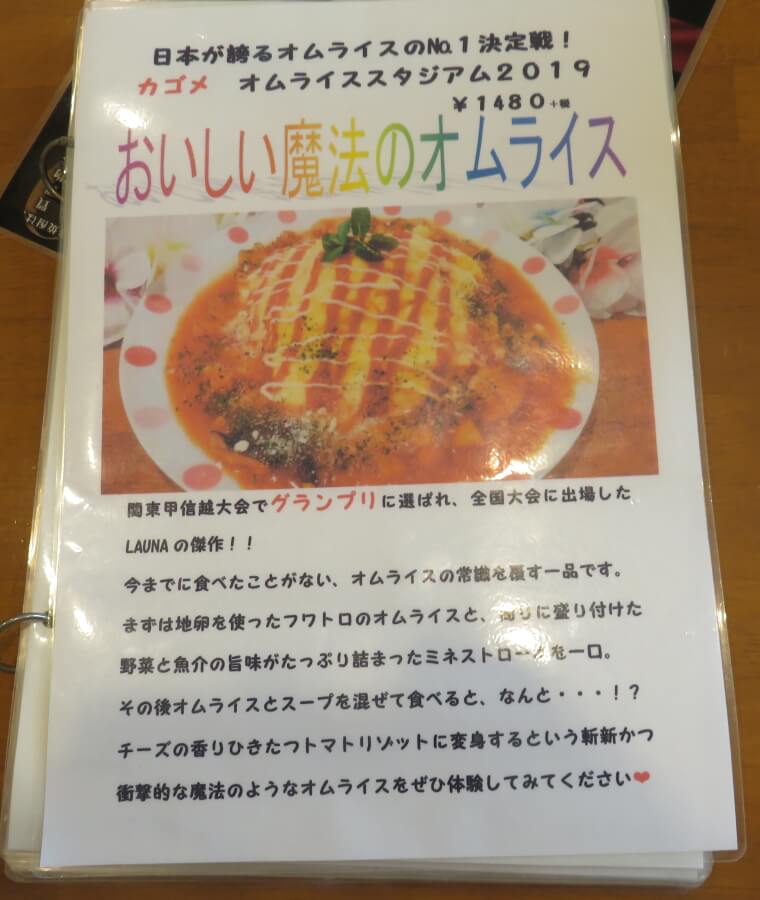 レストラン LAUNA(ラウナ)