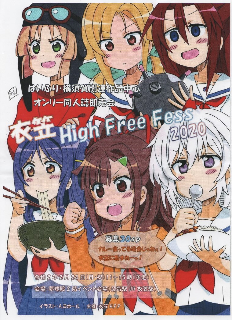 HIGH-FREE-FESS-2020