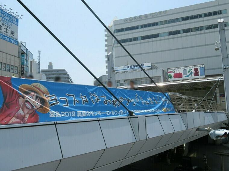 横須賀中央駅