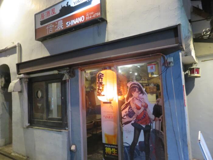 21.居酒屋 空母信濃/知名 もえか