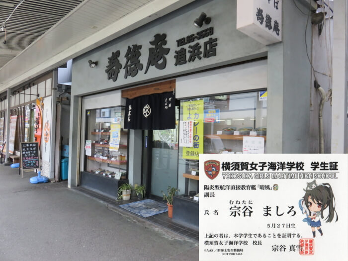 7.寿徳庵 追浜店/宗谷 ましろ
