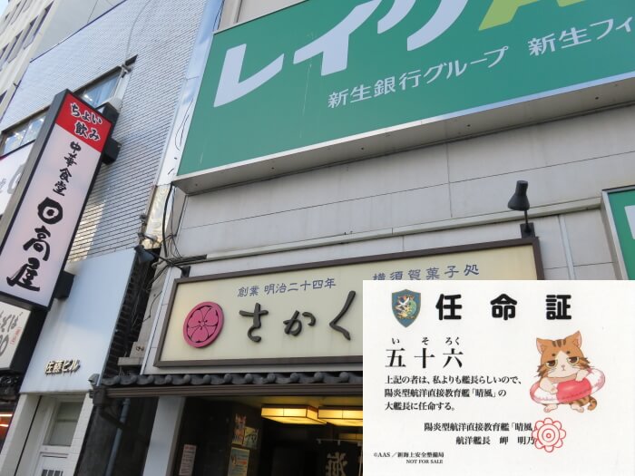 23.さかくら総本家/五十六