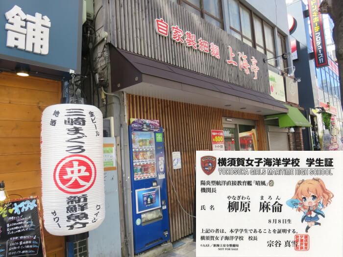 28.上海亭 横須賀中央店/柳原 麻侖