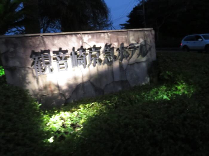 レストラン浜木綿