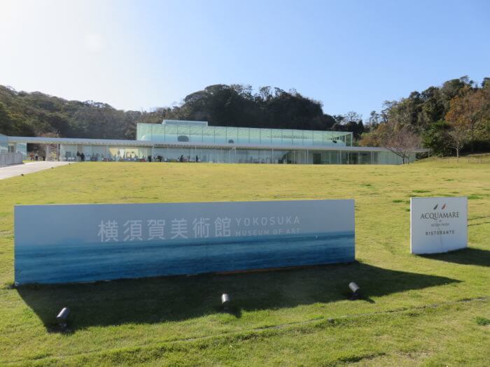 横須賀美術館