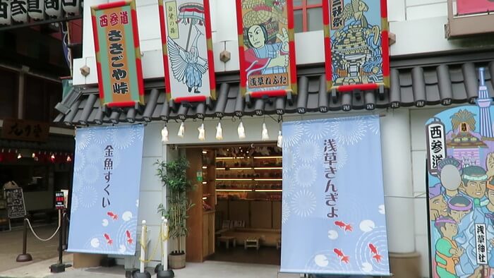 浅草 助六 越後屋/酒屋/梅ようかん屋/金魚屋-