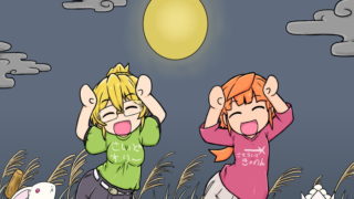 十五夜はみんなでお月見ダンセン!!