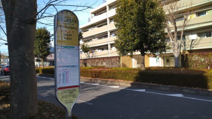 町田工業高校前バス停